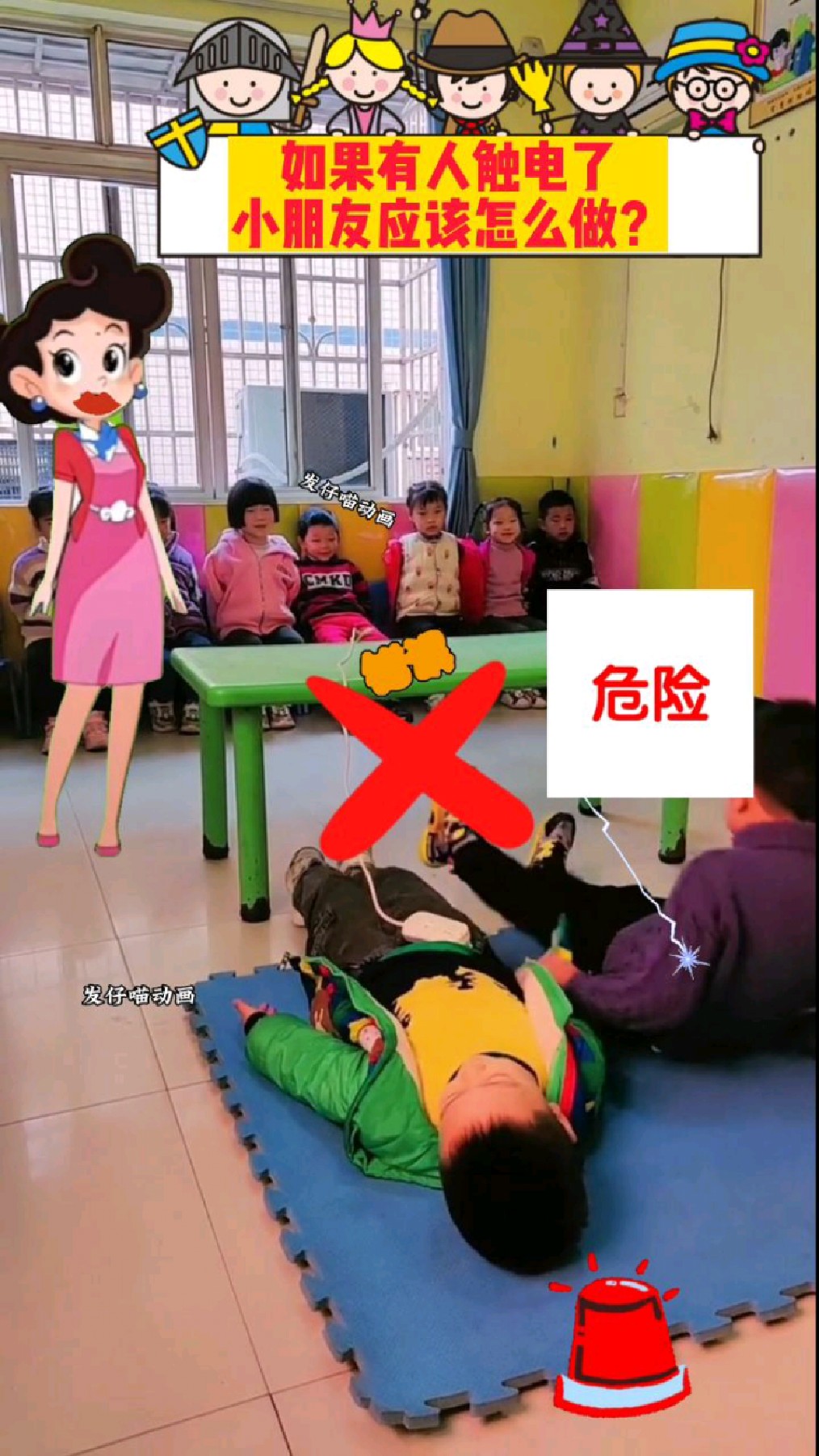如果有人触电了,小朋友应该怎么办?