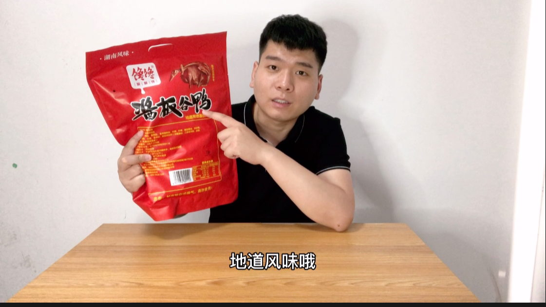 试吃湖南特色美食“湖南酱板鸭”,小伙吃完嘴都肿了