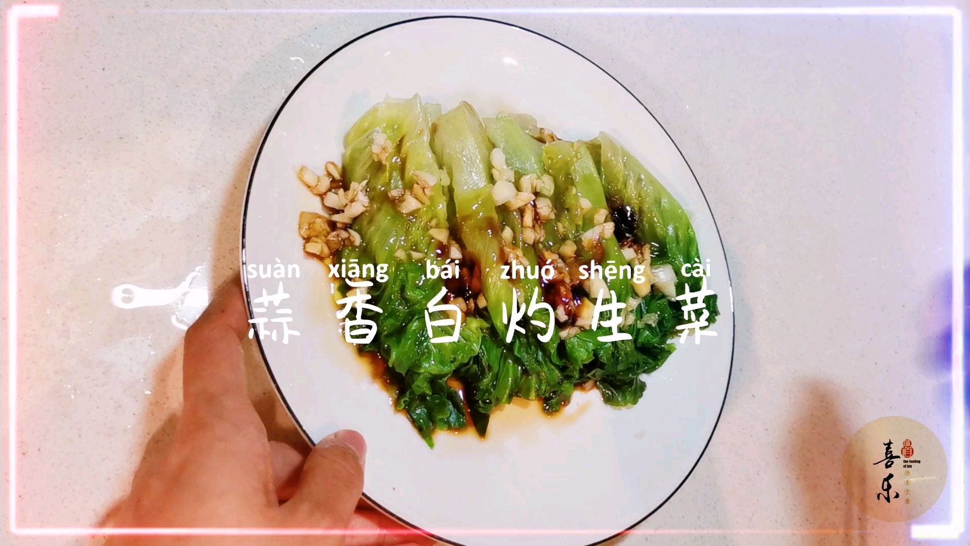 广东正宗蒜香白灼生菜这样做不发黄,超鲜美减脂,老人孩子都爱吃