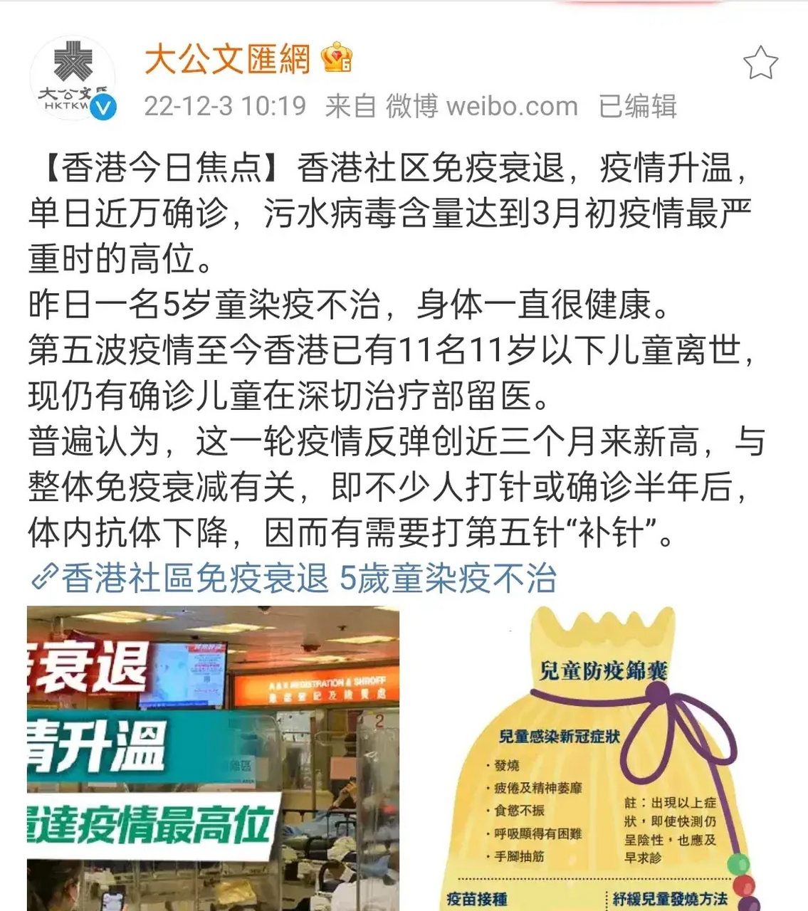 香港有一个5岁儿童感染新冠去世,今天看到不少香港那边的媒体报道了