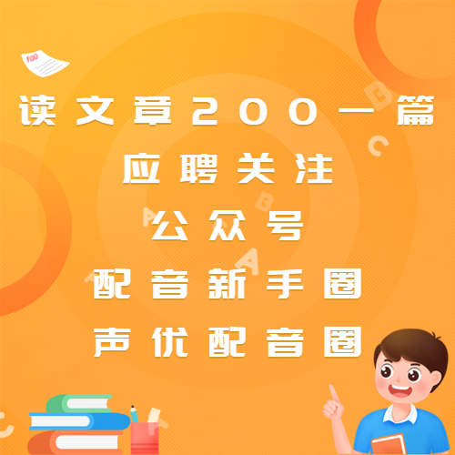 声优入门训练,声优入门训练教程