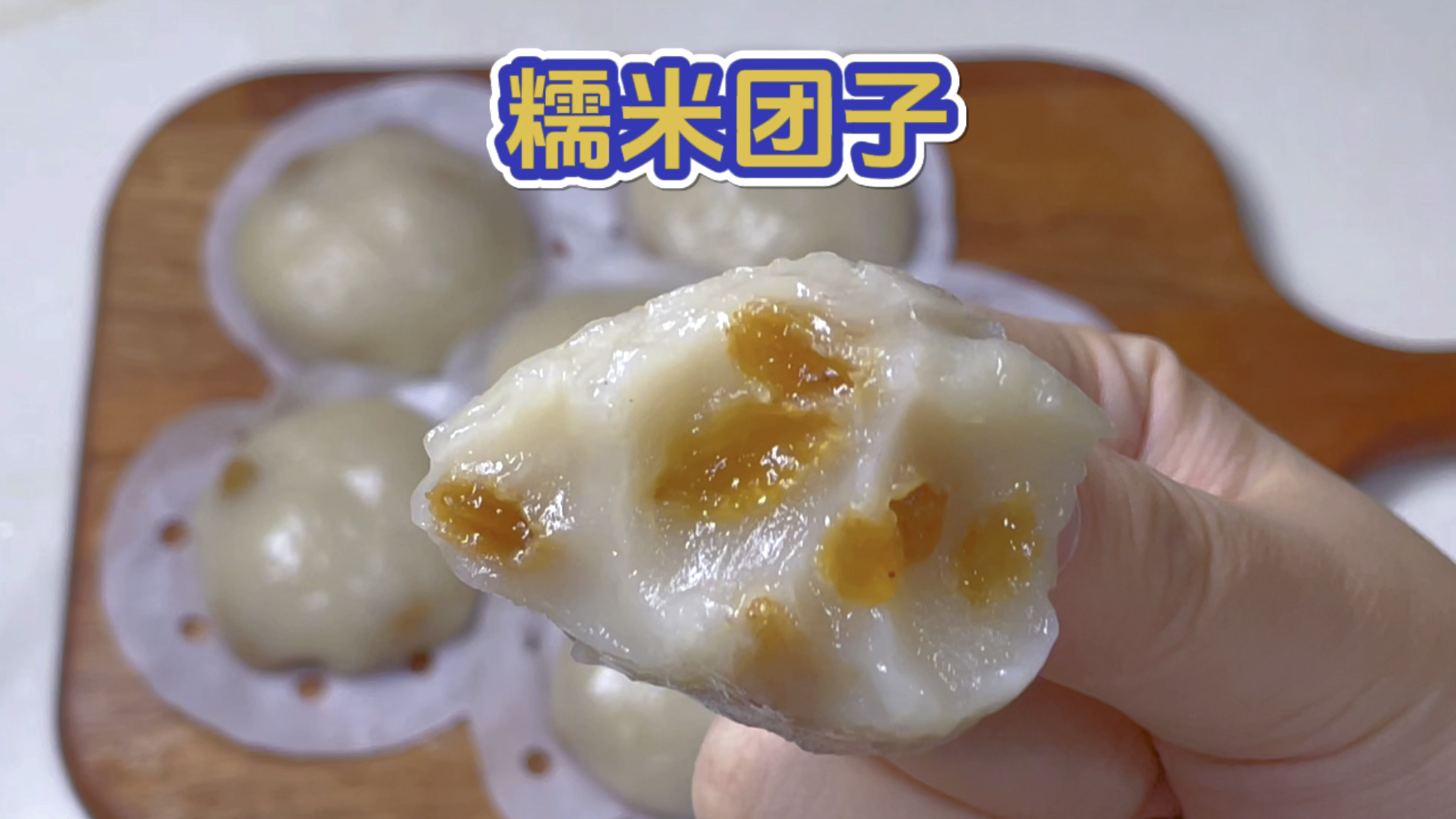 打工人专属甜品 超简单方面的糯米团子 香甜软糯