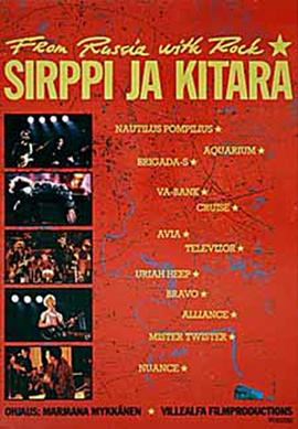 《 Sirppi ja kitara》微变传奇