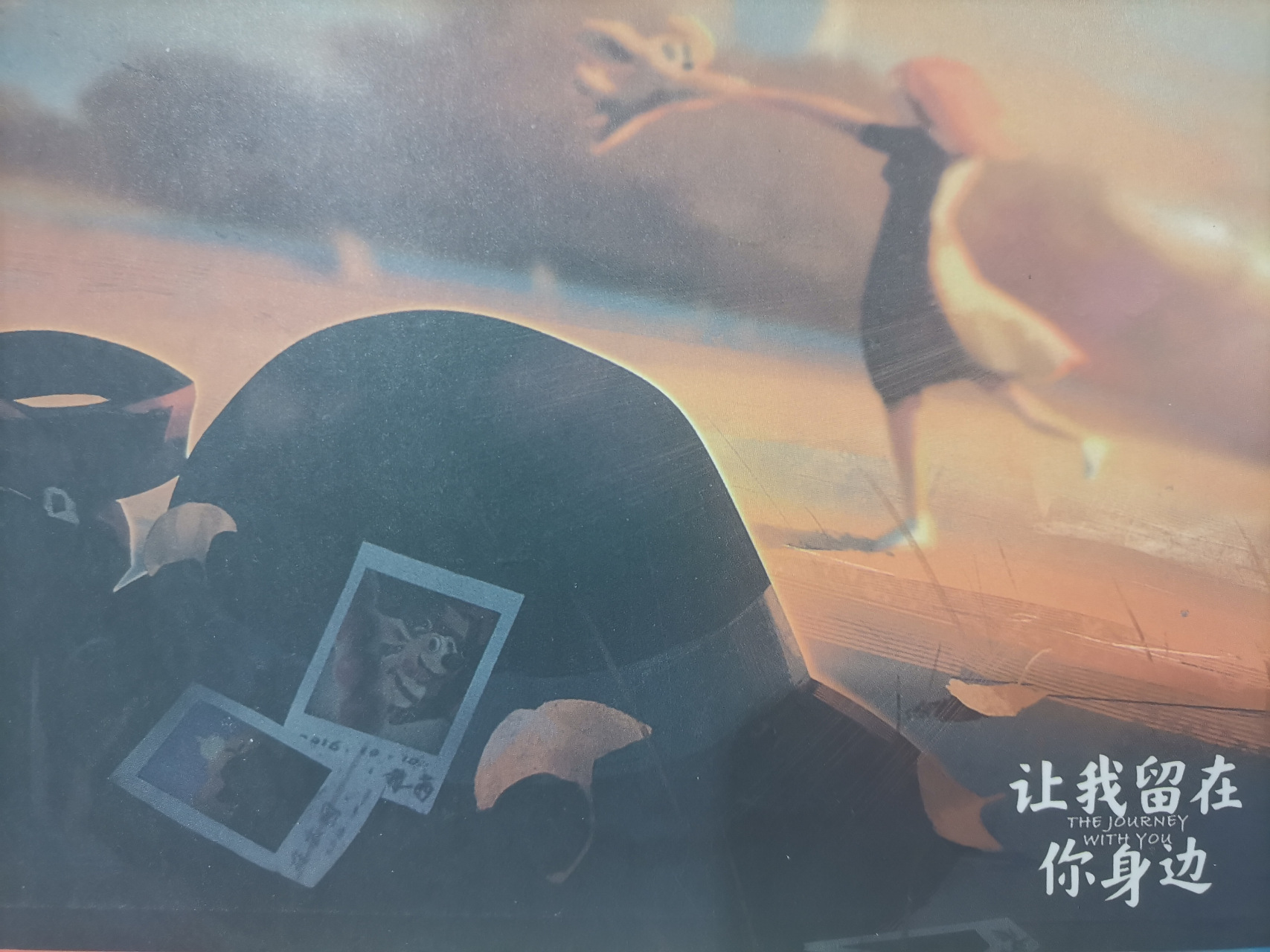 《让我留在你身边》 你总会去到那些地方, 雪山洁白, 湖泊干净, 听到