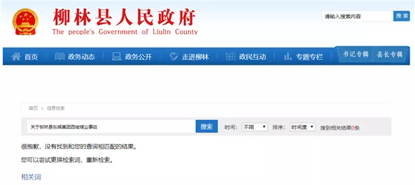 山西东辉集团西坡煤业发生一起安全事故涉嫌瞒报,官方仍不愿透露