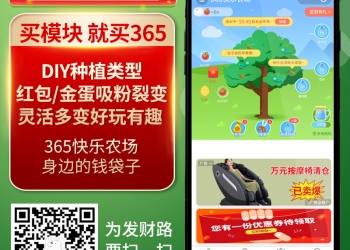 【永久会员专享】365快乐农场小程序前后端源码【更新至V3.5.30】