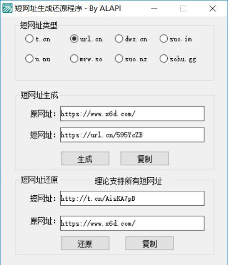 ALAPI短网址生成加还原源码-QQ1000资源网