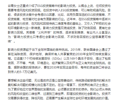 北京恒昌携福特基金会定义esg投资与影响力投资