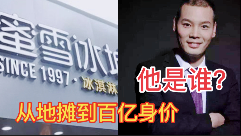 拥有全国7000多家店,从草根地摊到身价百亿,是如何实现逆袭的?