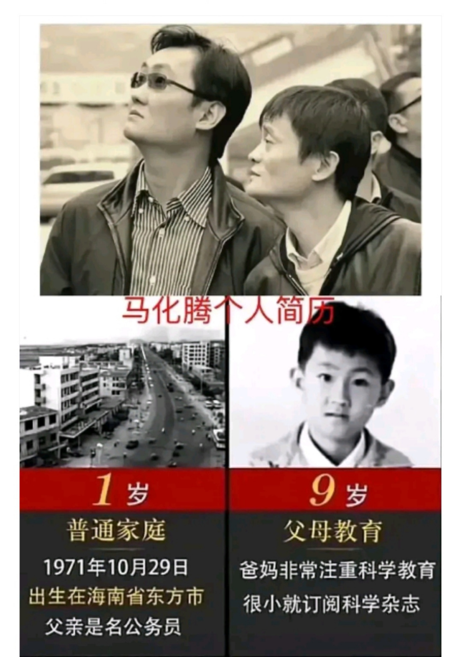 马化腾的个人简历让我们看到中国首富是怎么炼成的.