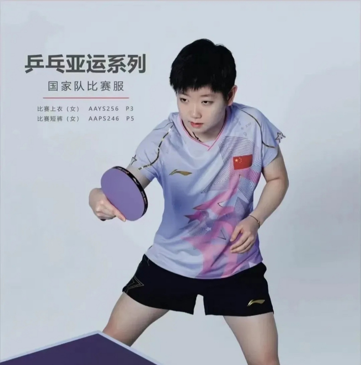 中国乒乓球队亚运会比赛服发布!
