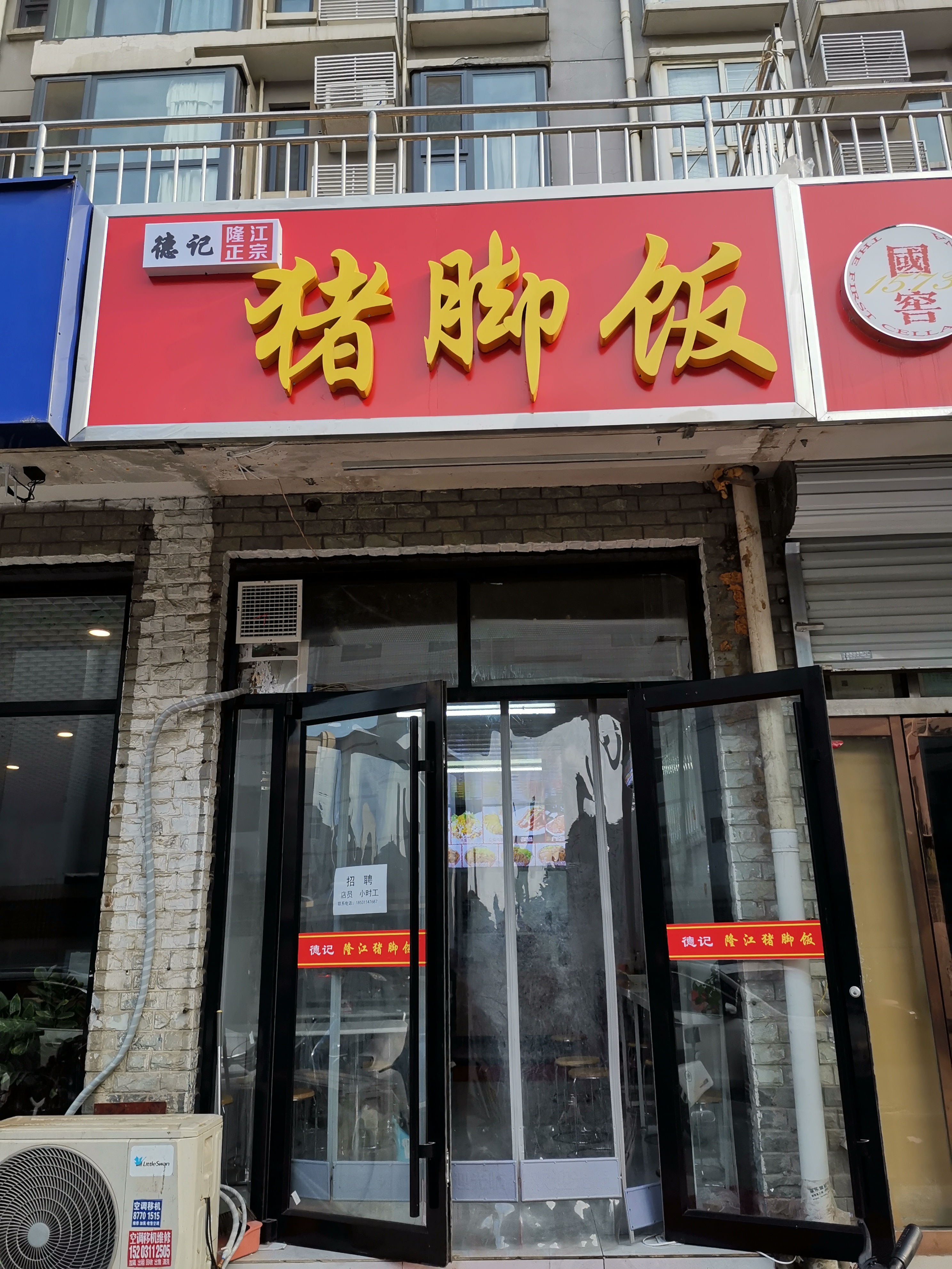 「美食探店」打卡因网络热梗爆火的隆江猪脚饭