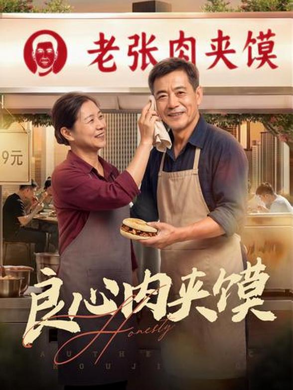 良心肉夹馍