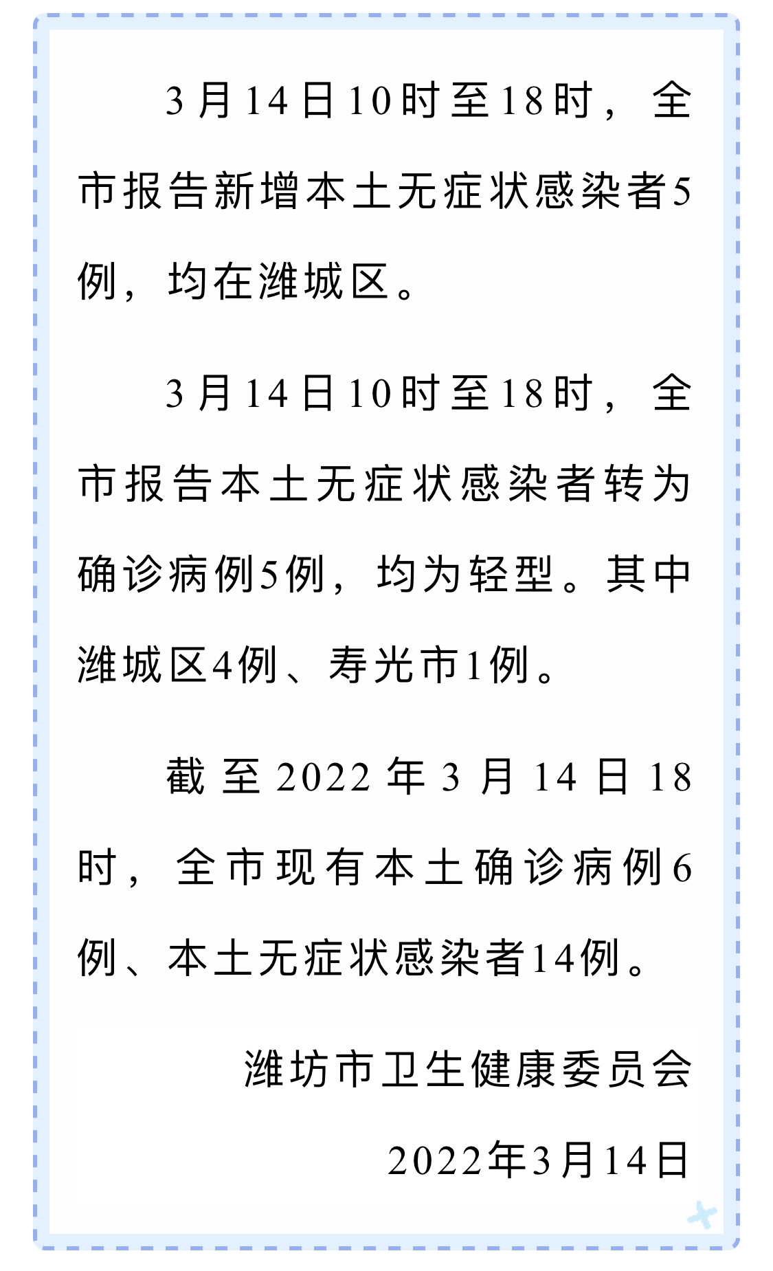 潍坊市最新疫情情况通报!