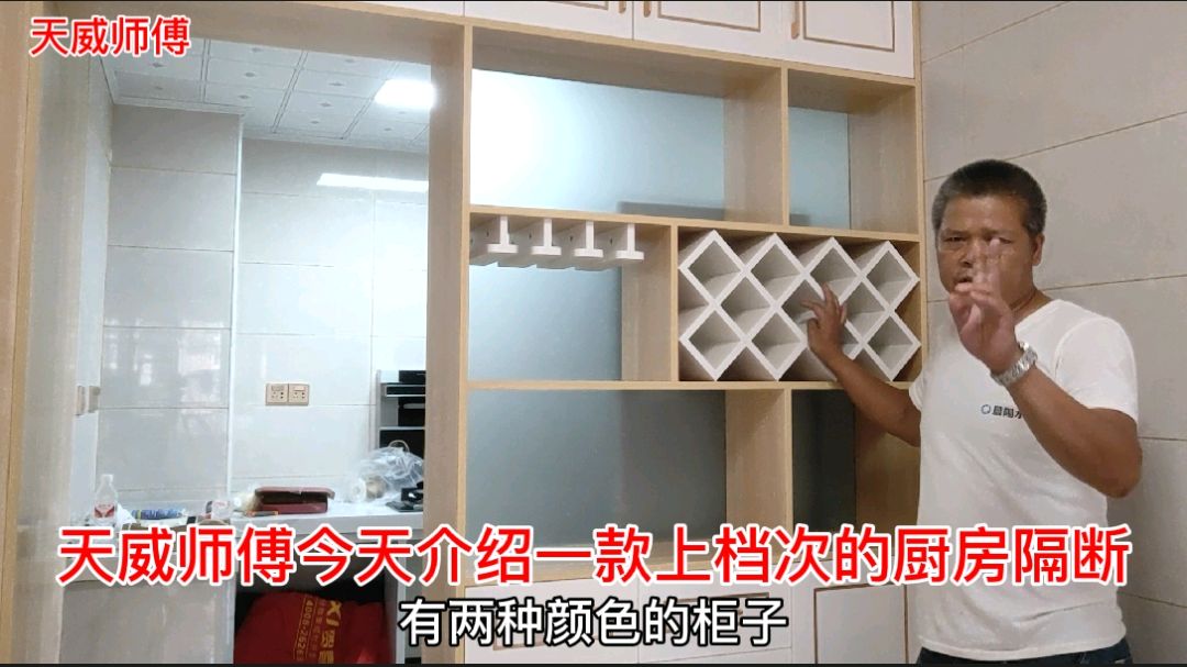 天威师傅今天介绍一款上档次的厨房隔断,非常的醒目,赶紧收藏吧