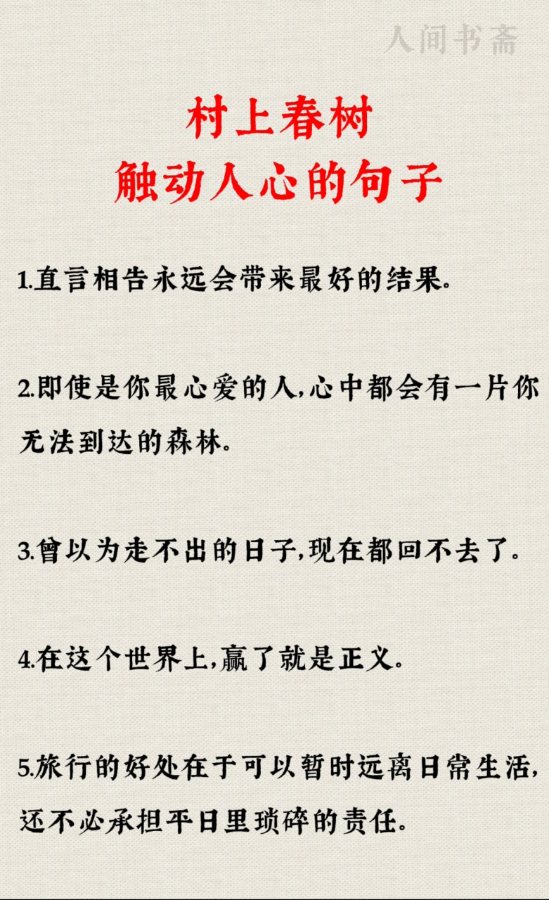 村上春树触动人心的句子#经典语录
