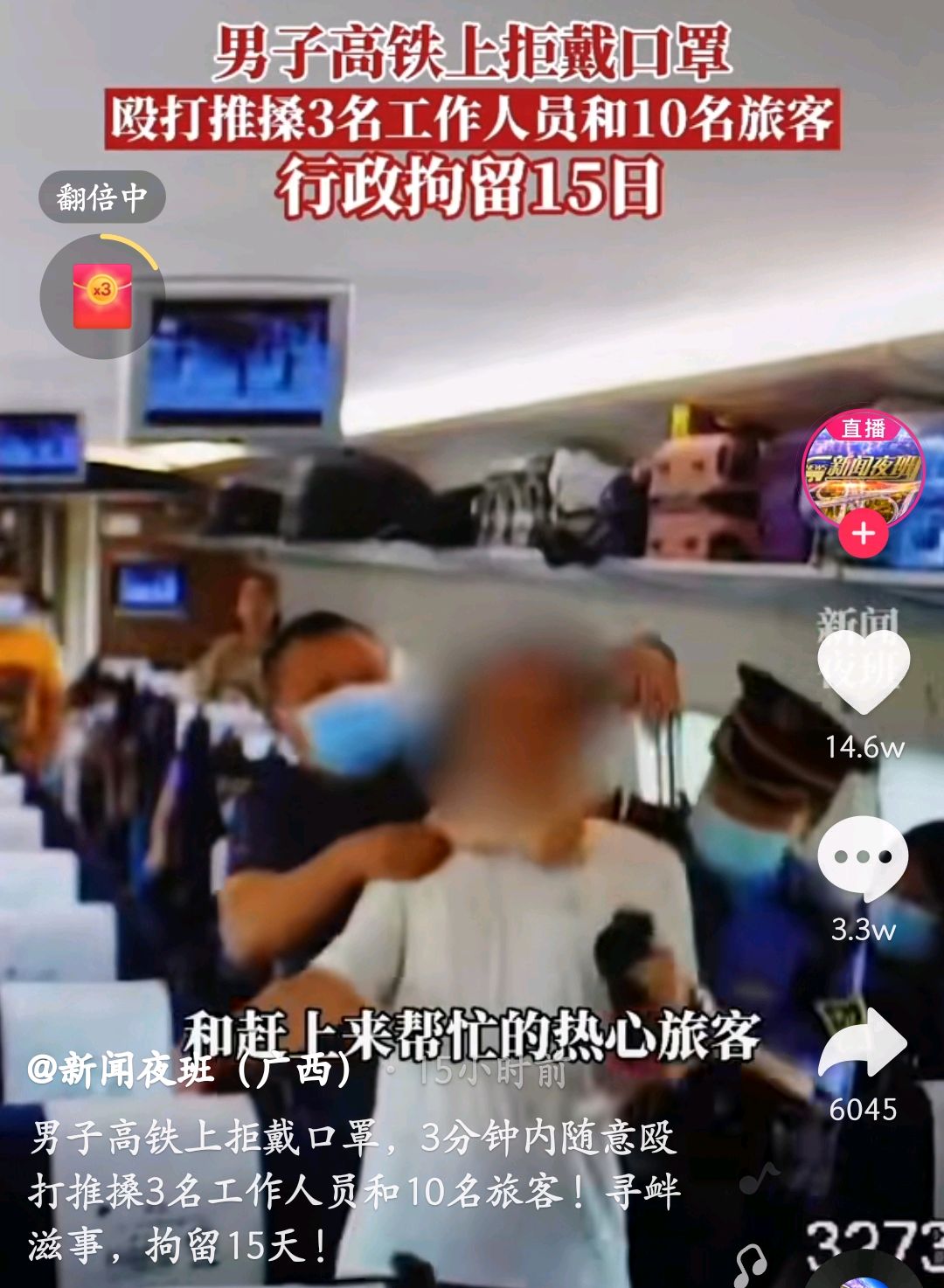 西安男子高铁上拒戴口罩推搡殴打工作人员和旅客