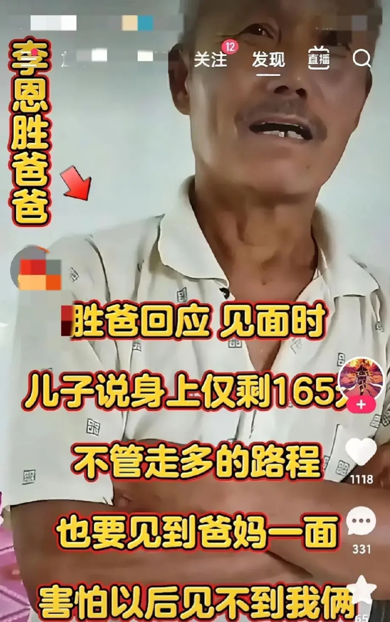 辽宁海城灭门案凶犯李恩胜父亲说 儿子回来时身上仅剩165块钱了 不管