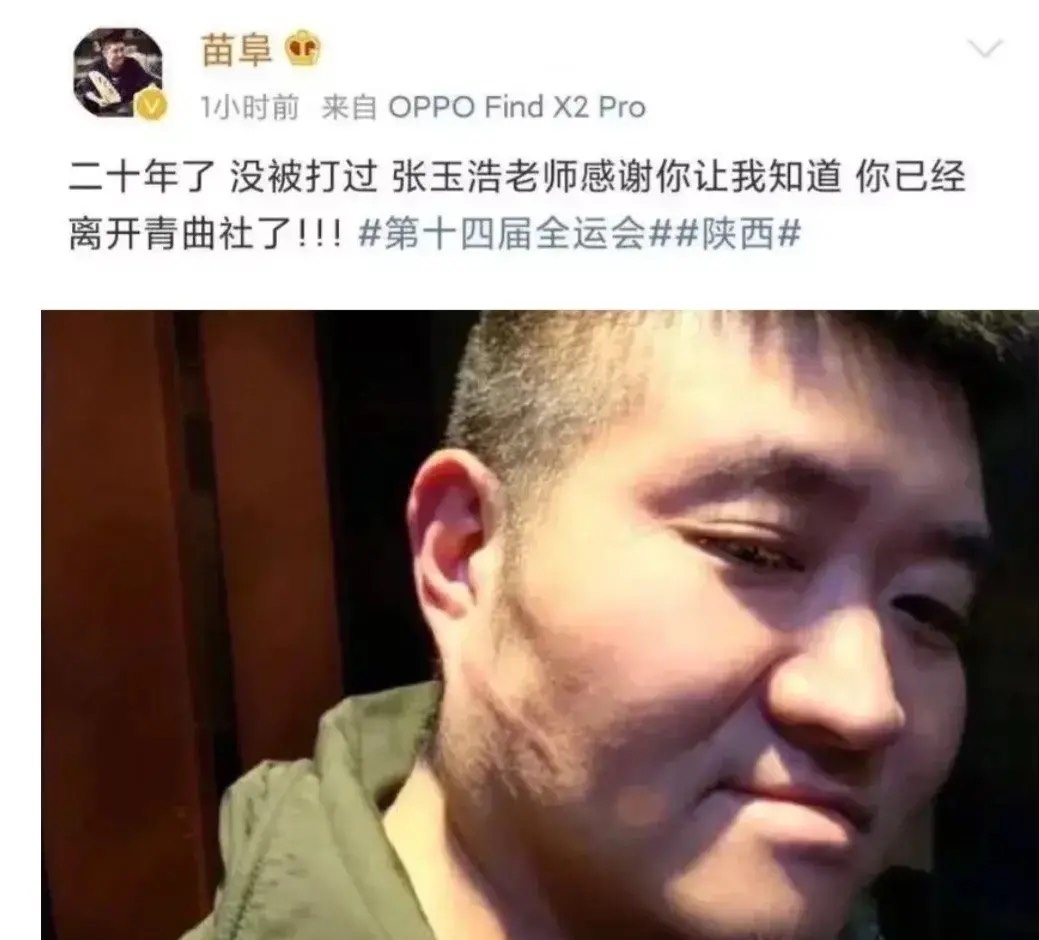 苗阜深夜发微博:挨揍了!