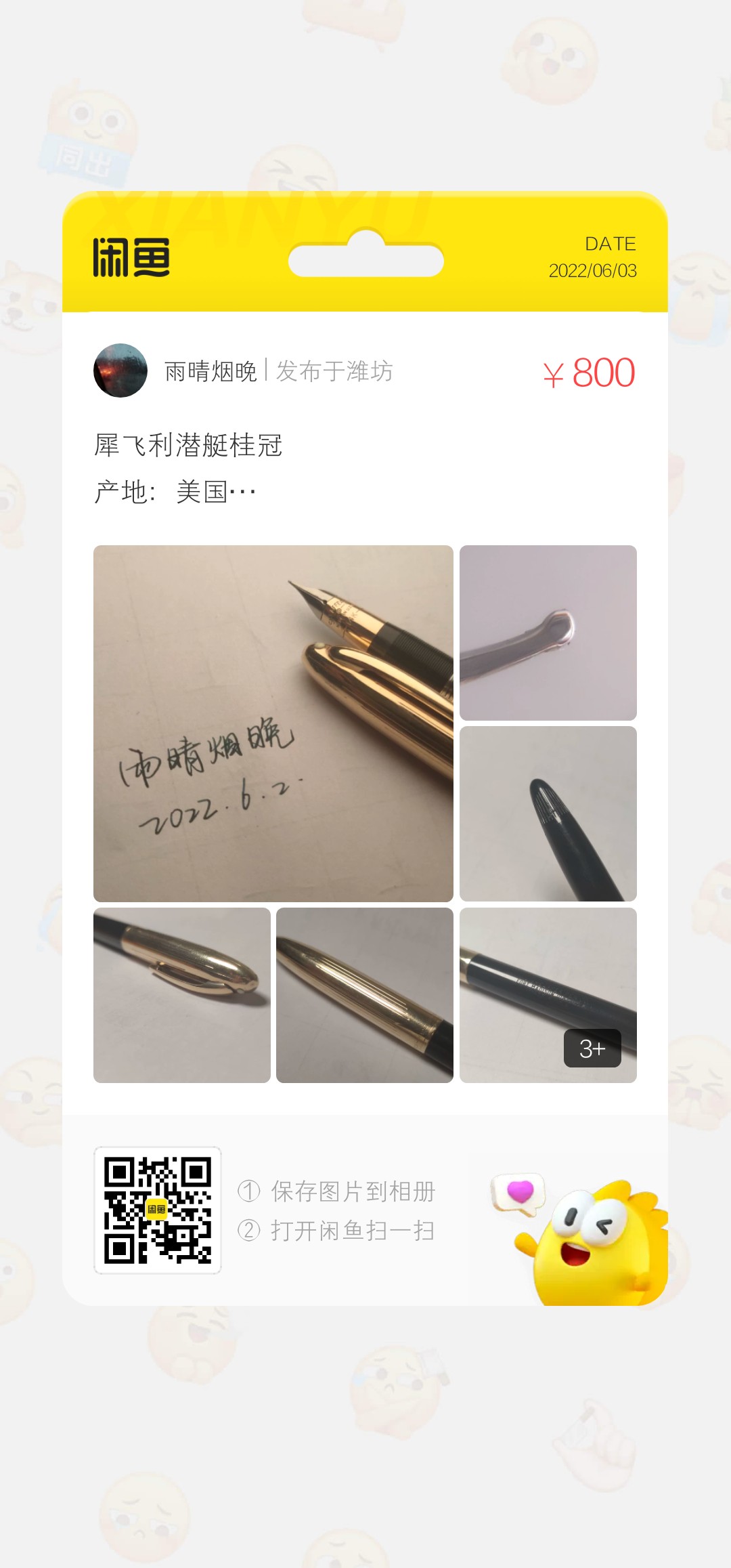 「出笔」犀飞利桂冠潜艇