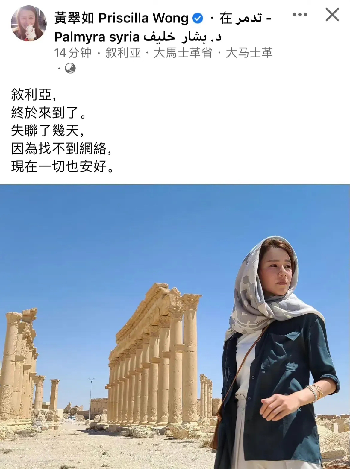 有惊无险香港知名主持人黄翠如失联4天后现身叙利亚大马士革