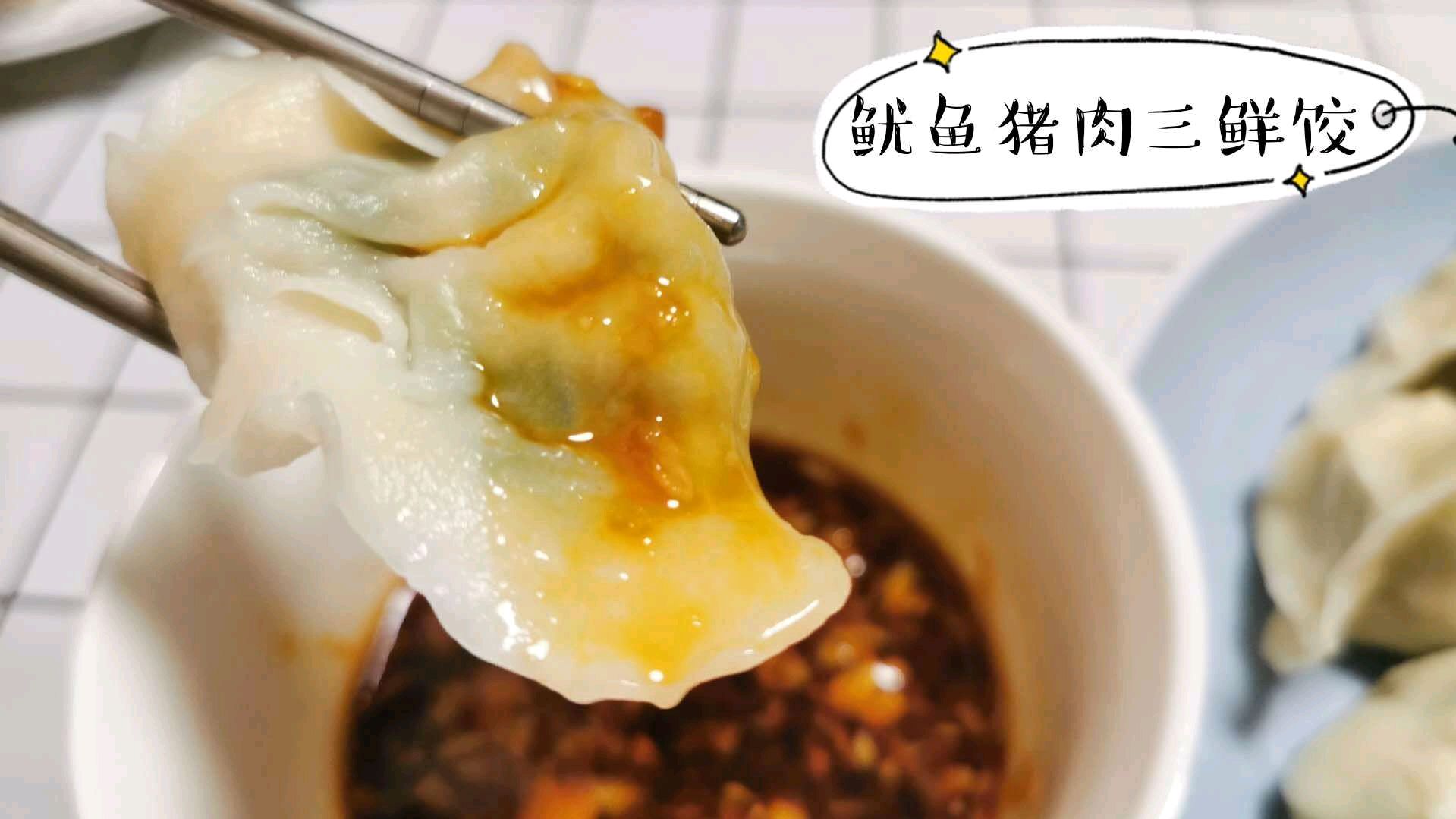 鱿鱼猪肉三鲜饺,海的味道我知道,鲜美的满满2大盘不够吃