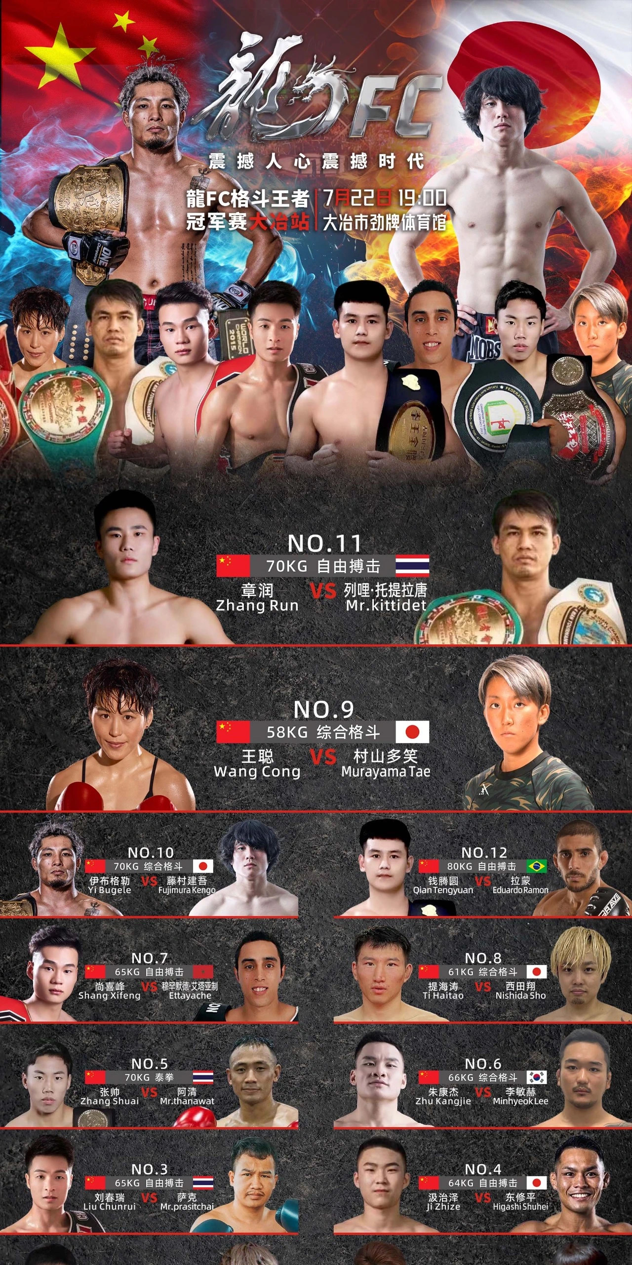 中日对抗赛引爆大冶!蒙古"雄鹰"伊布格勒vs藤村建吾!