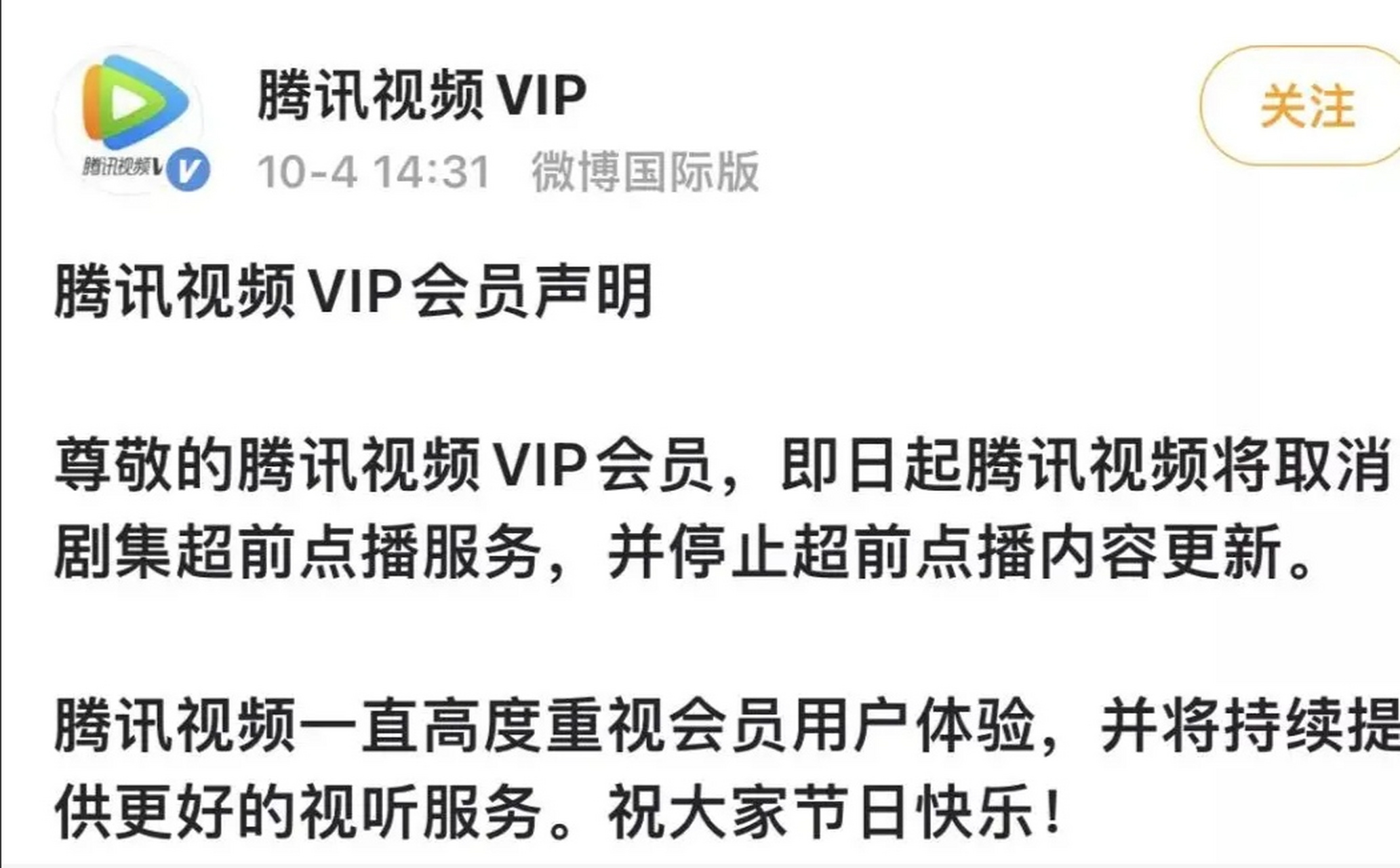 "爱腾优"集体取消超前点播 爱腾优"集体取消超前点播  昨日(10月4日)