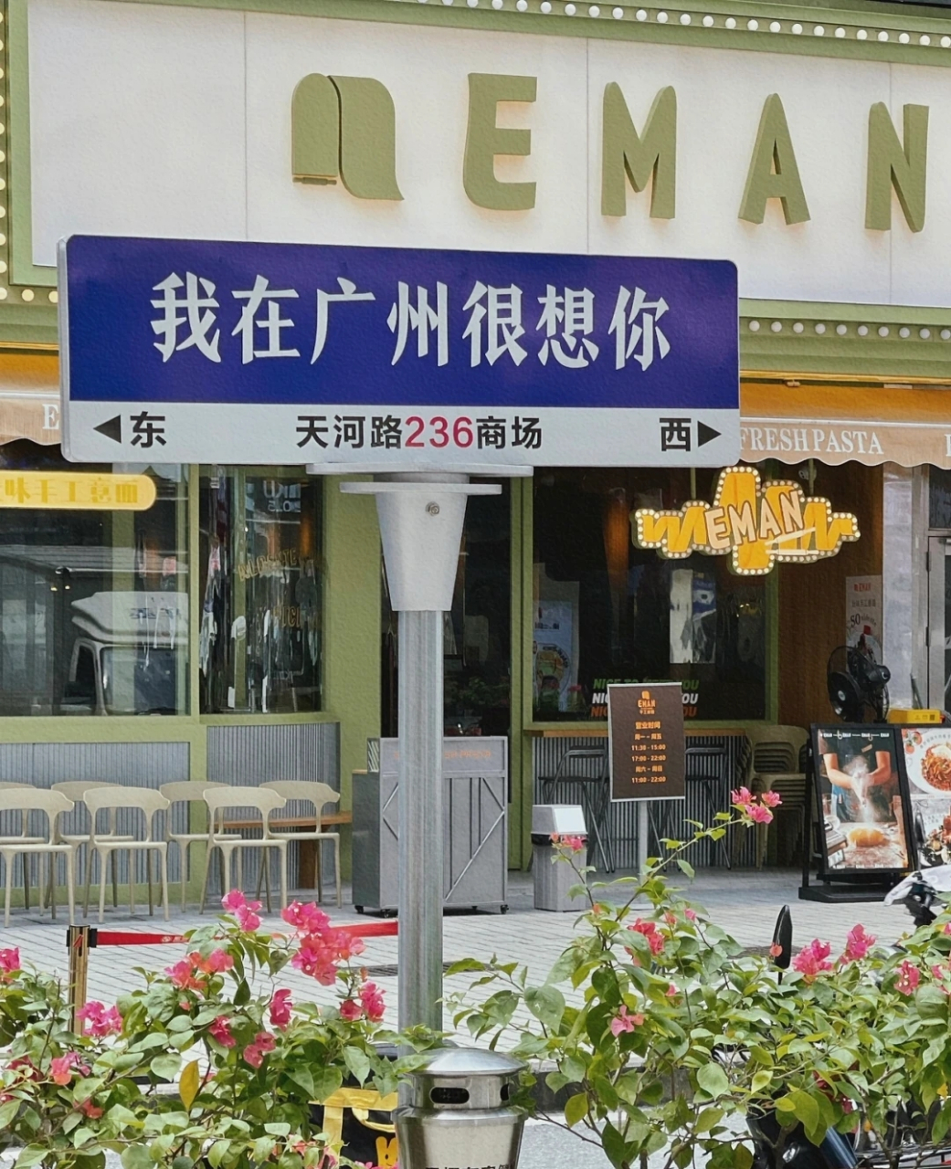 广州的路牌真反骨[笑哭]#广州