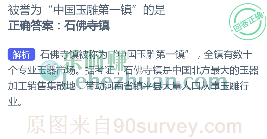 被誉为中国玉雕第一镇的是石佛寺镇 被誉为中国玉雕第一镇的是石佛寺镇