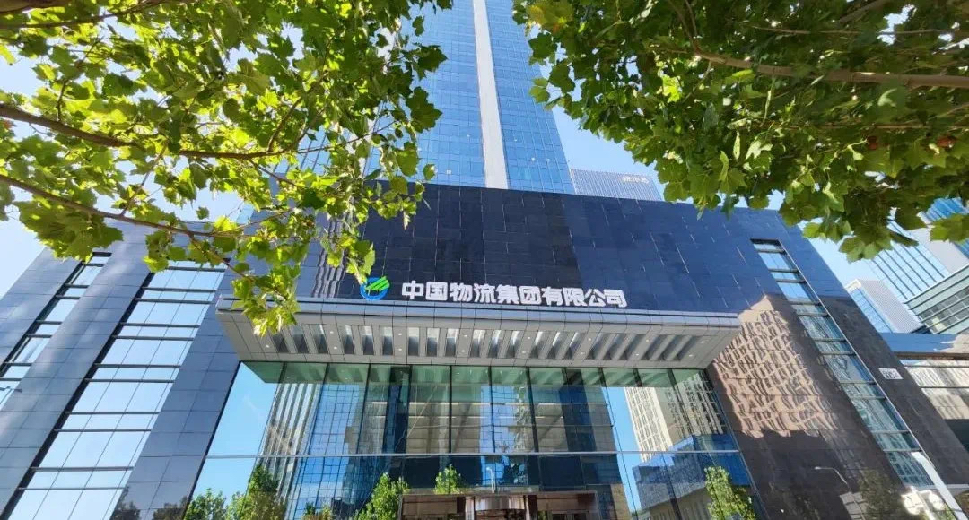 注册资本40亿!央企中国物流集团资产管理有限公司落户丰台丽泽