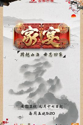 《 家宴》热血传奇版本大全