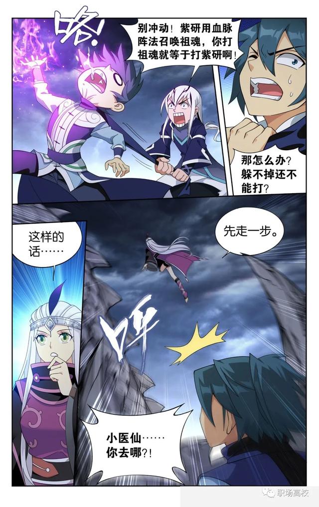 斗破苍穹漫画免费