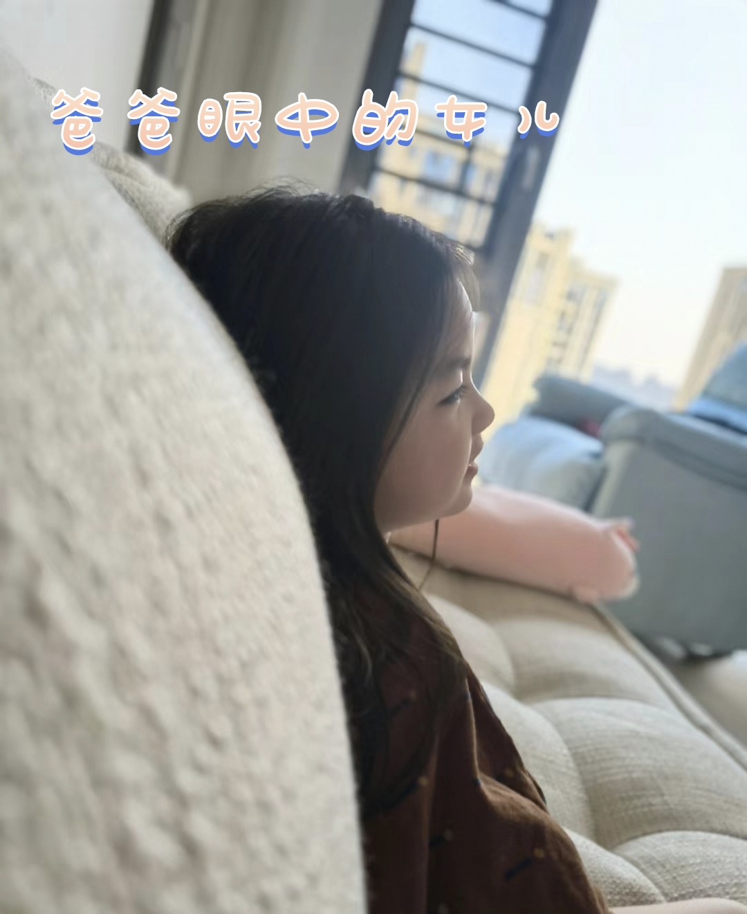 爸爸眼中的女儿 女儿在看电视爸爸无意间给女儿拍了几张照片 在爸爸的