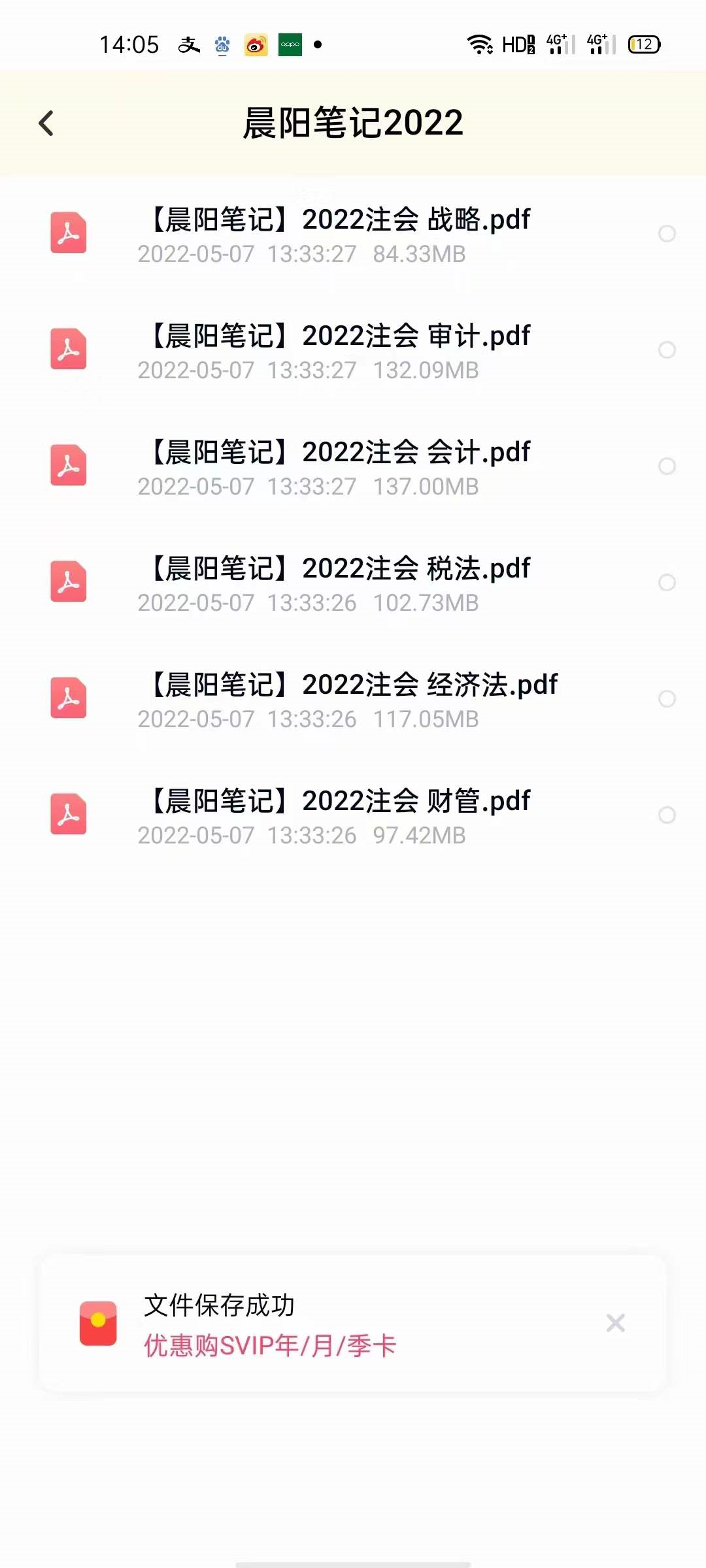 2022年注会晨阳笔记pdf