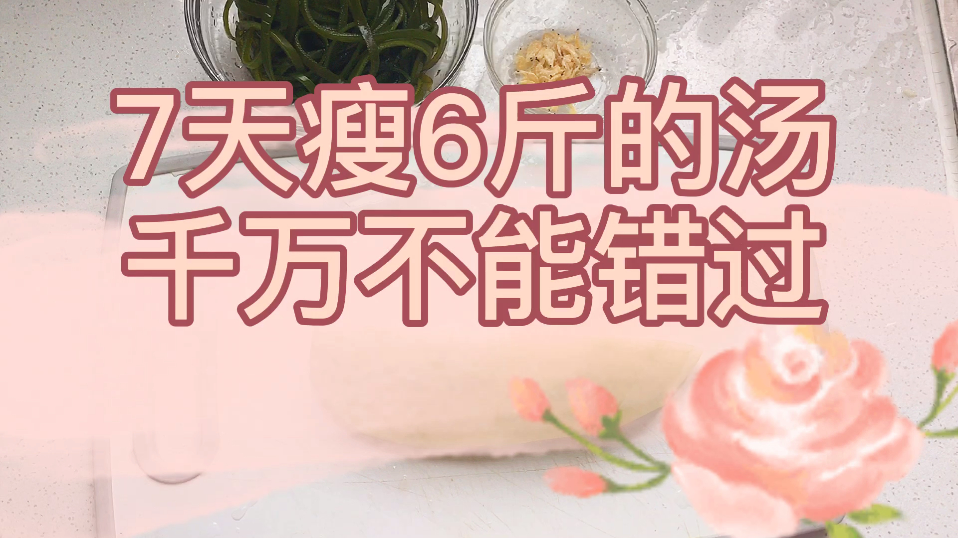 这个减脂汤,朋友试吃一个星期大赞,减肥人士一定要试试