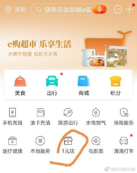 工行反馈坐标深圳工行app惠精选1元店每天10