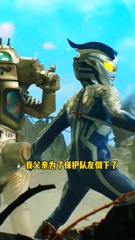 赛文倒下了赛罗伤心欲绝