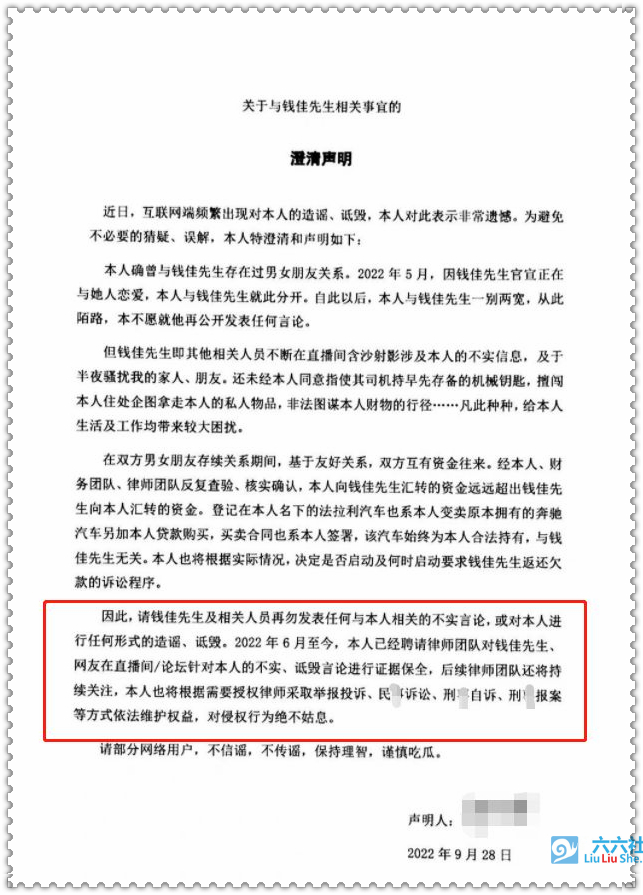 虎牙主播钱小佳**过姐 双方将会在法庭上解决问题 liuliushe123.com六六社 第4张