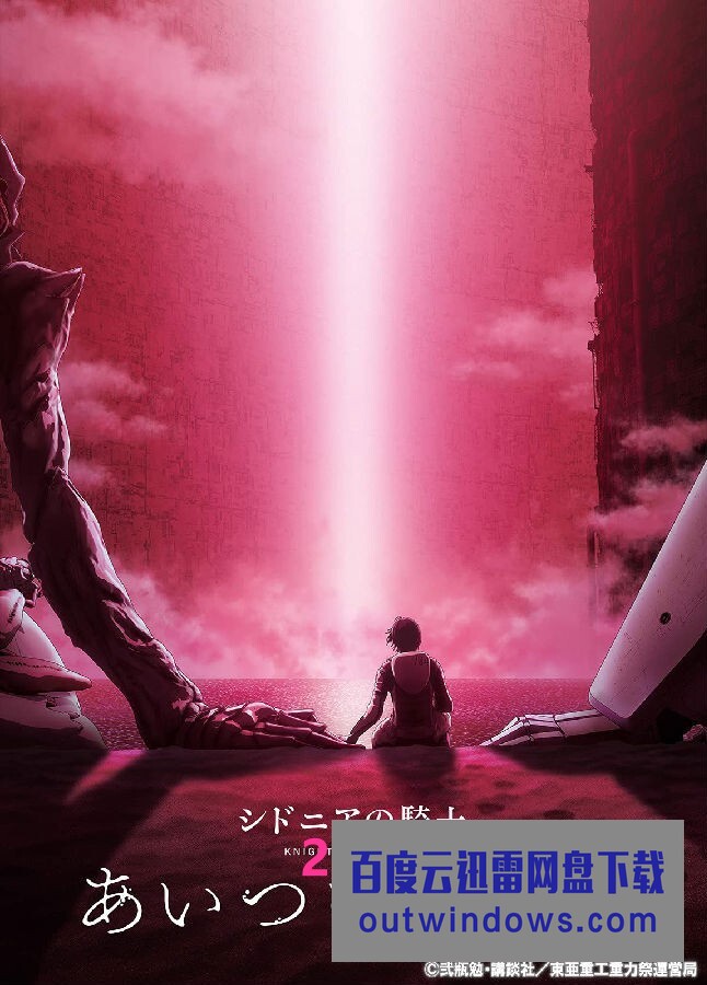 2021日本高分动画《希德尼娅的骑士 编织爱的行星》HD1080P.日语繁中1080p|4k高清 2021日本高分动画《希德尼娅的骑士 编织爱的行星》HD1080P.日语繁中1080p|4k高清