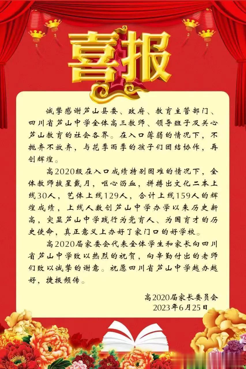 热烈祝贺	喜报	 雅安中学 在2023年高考中取得优异成绩: 高考文科裸考