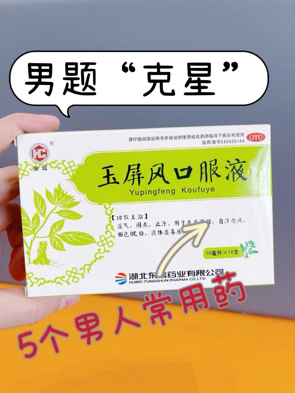 5个男人常用药,男题"克星"  1,仙戟补肾胶囊(男子生育功能障碍) 主要