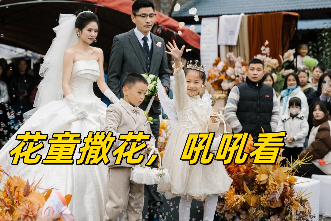 花童在婚礼上扮演着重要的角色,他们手持花篮,沿途撒花,为婚礼增添了