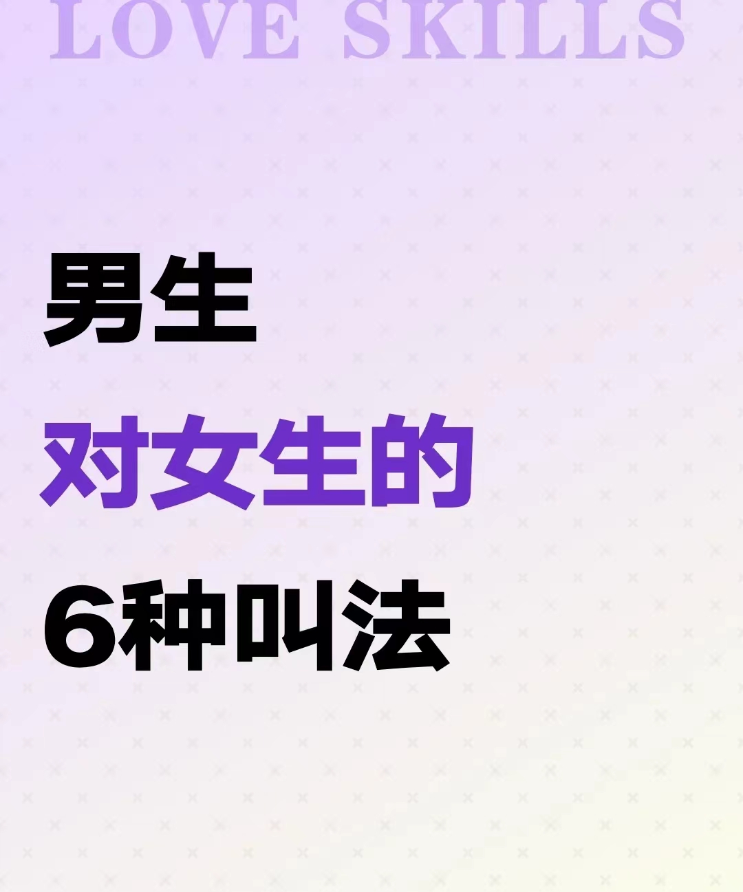 谈恋爱的称呼