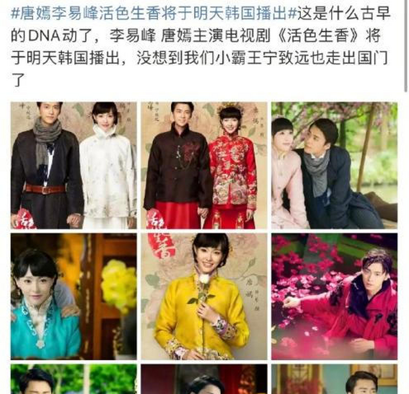 引子[什么鬼] 新金牌娱乐观察家发现,李易峰和唐嫣老师的力作《活色生