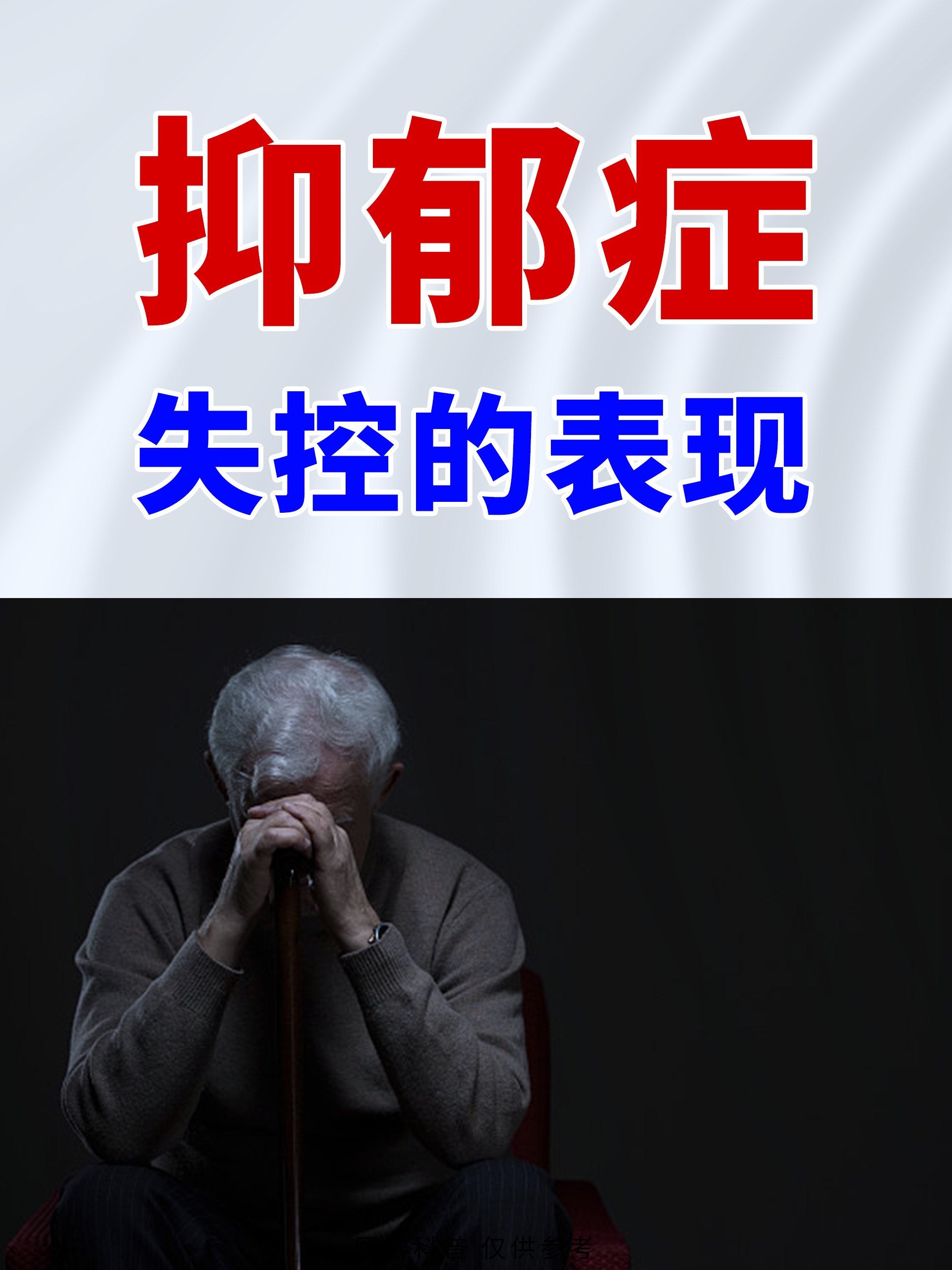 情绪无法控制 6.无法停止的内疚和自责