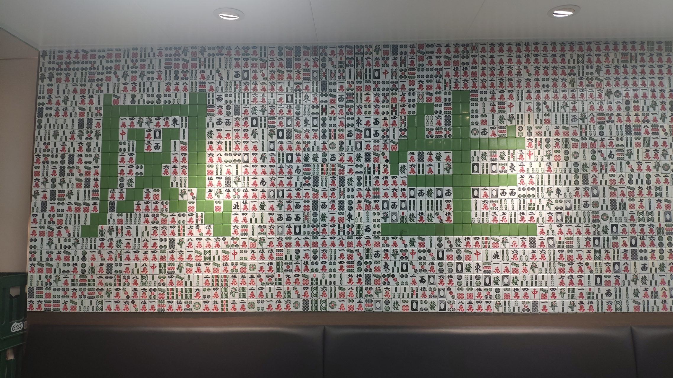 将麻将贴满整个墙面做装饰真是一种有趣的创意,展现文化传承,个性化