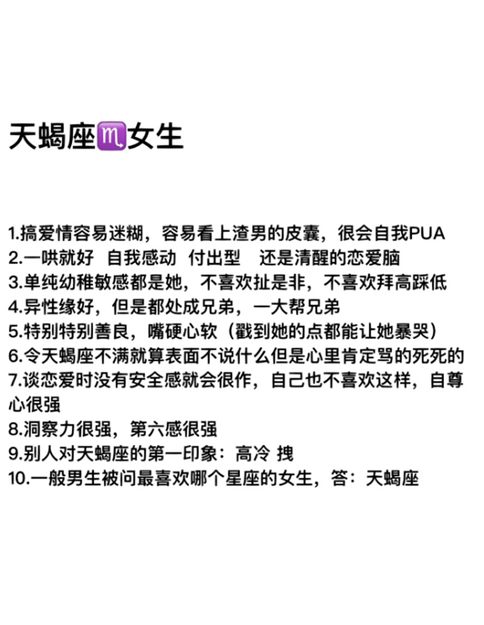 怎么和天蝎女谈恋爱