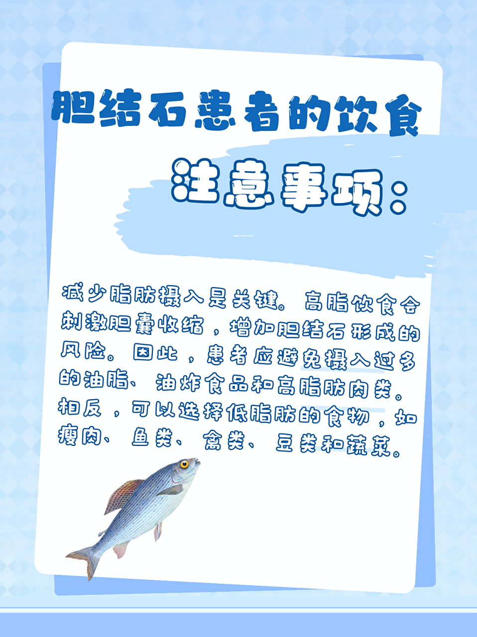 [嘘]胆结石患者的饮食注意事项:通过营养管理您的病情 [爱你]胆结石是