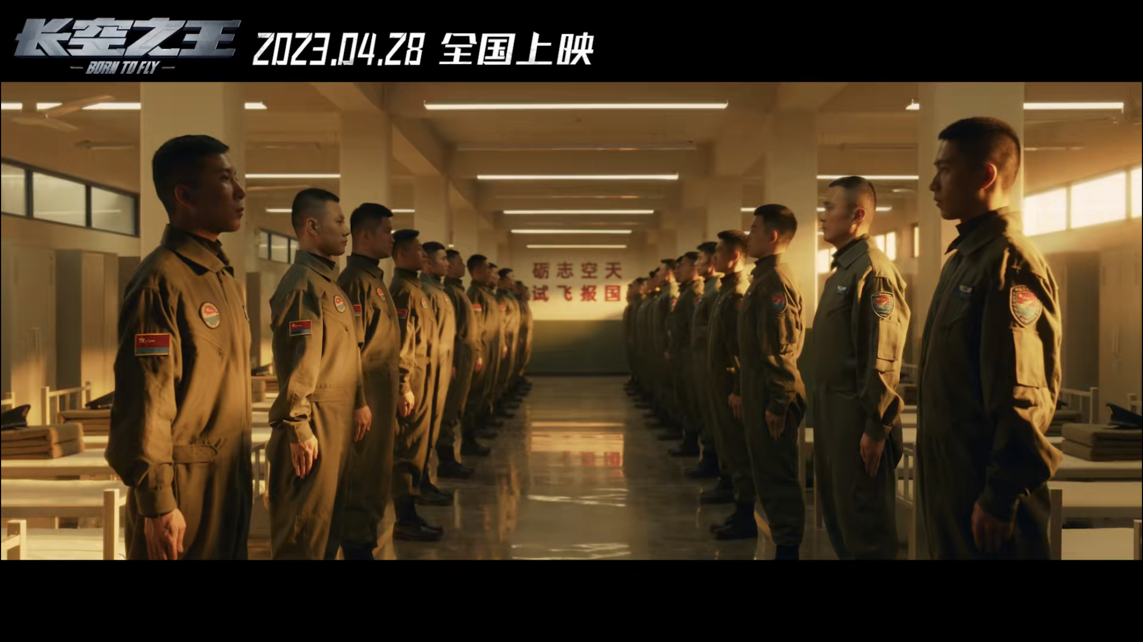 电影《长空之王》预告片里的一个镜头,如果这是我国空军新兵的宿舍